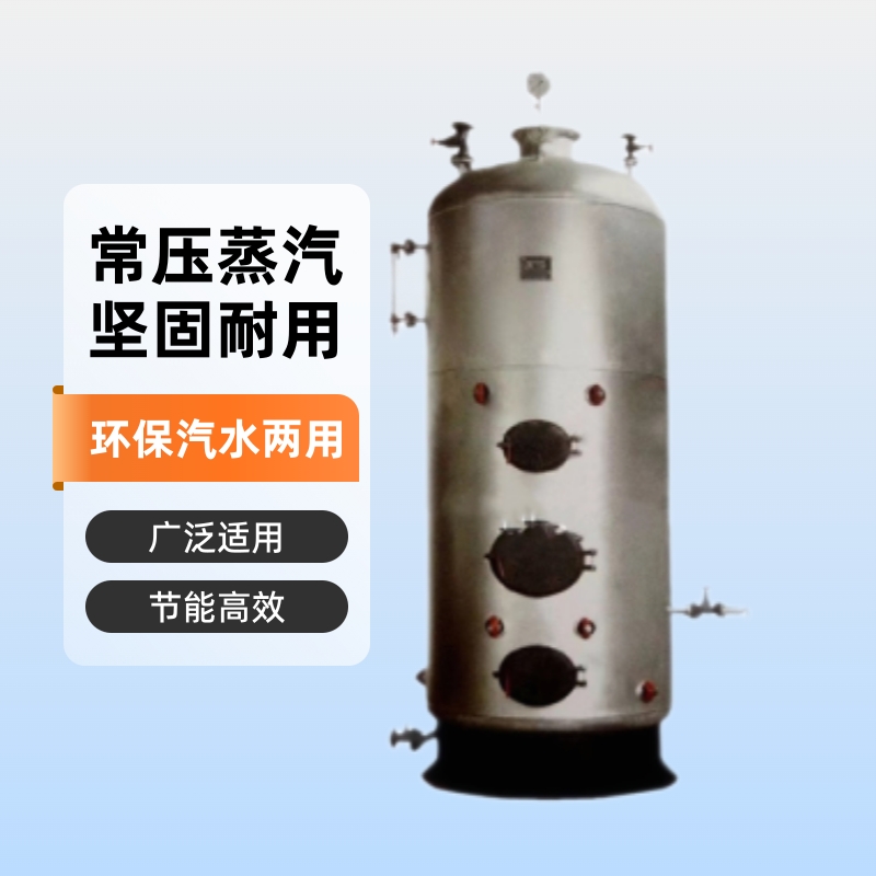 福来锅炉生产 节能小型常压燃煤蒸汽锅炉立式环保汽水两用锅炉