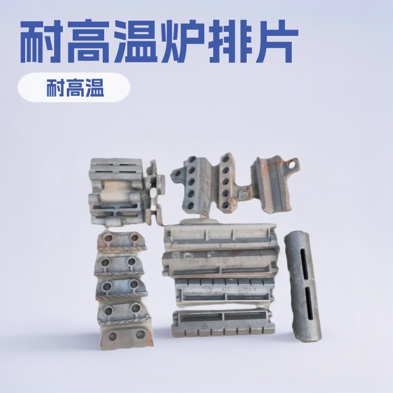 锅炉配件 山东聊城荣宝锅炉配件厂炉排片 合金钢炉排耐高温1400度