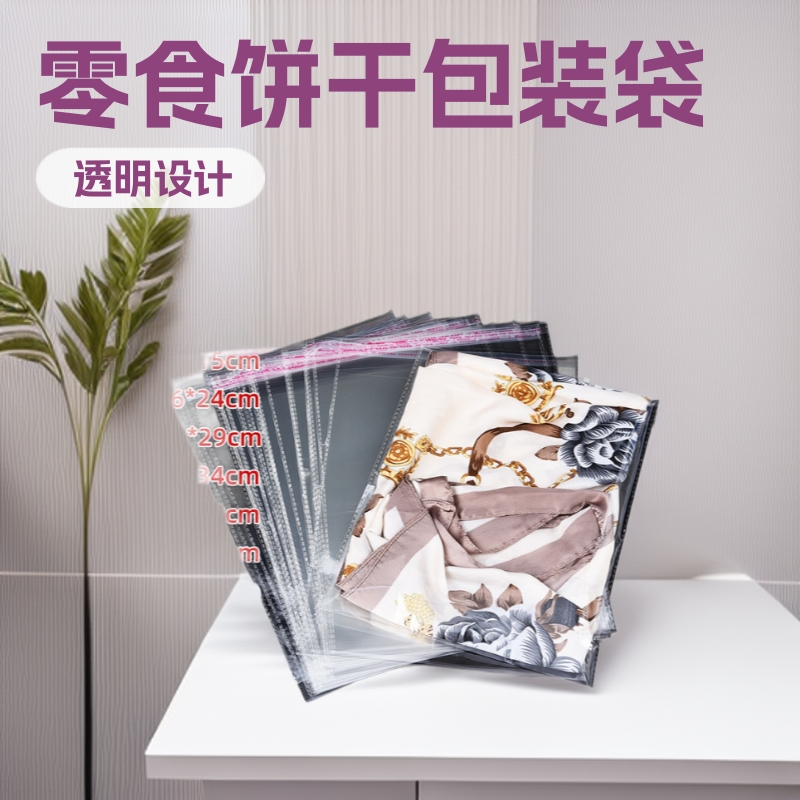 厂家直供OPP自粘四方袋礼品袋 纪祥零食饼干礼品包装袋