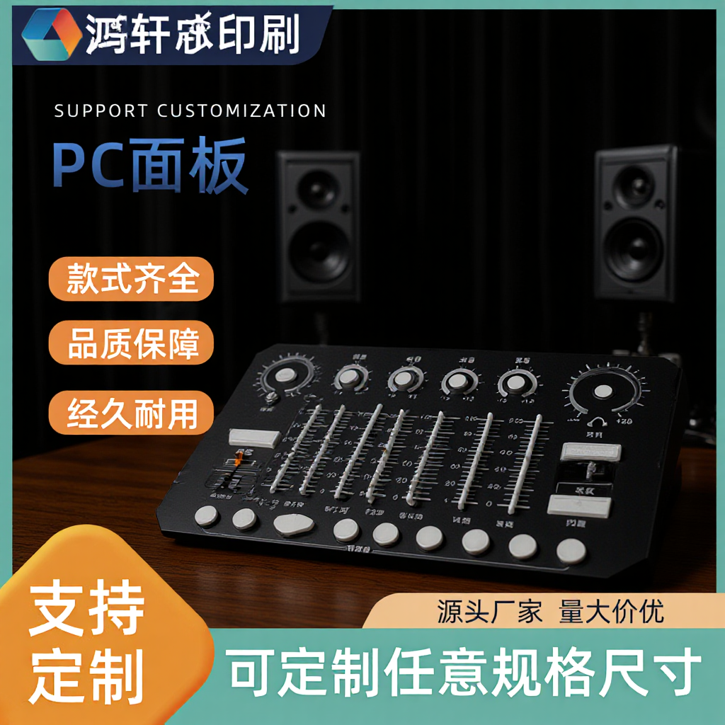 丝印pc面贴智能家居亚克力面板显示触控PCPET耐磨标签