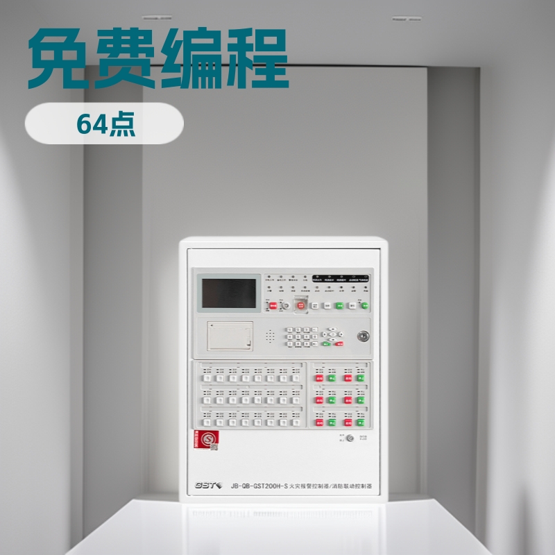 海湾壁挂式消防报警控制器主机200H-S（免费编程）联动控制