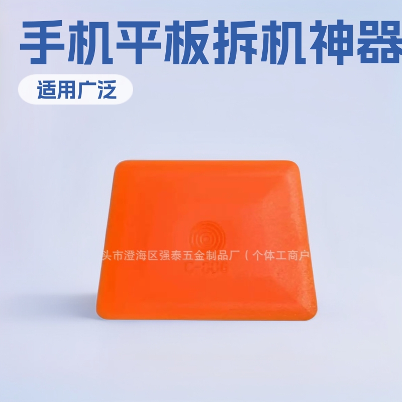 拆手机翘片 IPad平板塑料拆机片 拆机维修撬片 菱形拨片