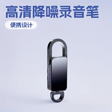 S20厂家外贸钥匙扣录音笔 跨境便携式随身高清降噪声控会议录音器