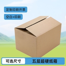 五层纸箱亚马逊FBA超硬纸盒打包纸箱子物流快递百货包装货批发