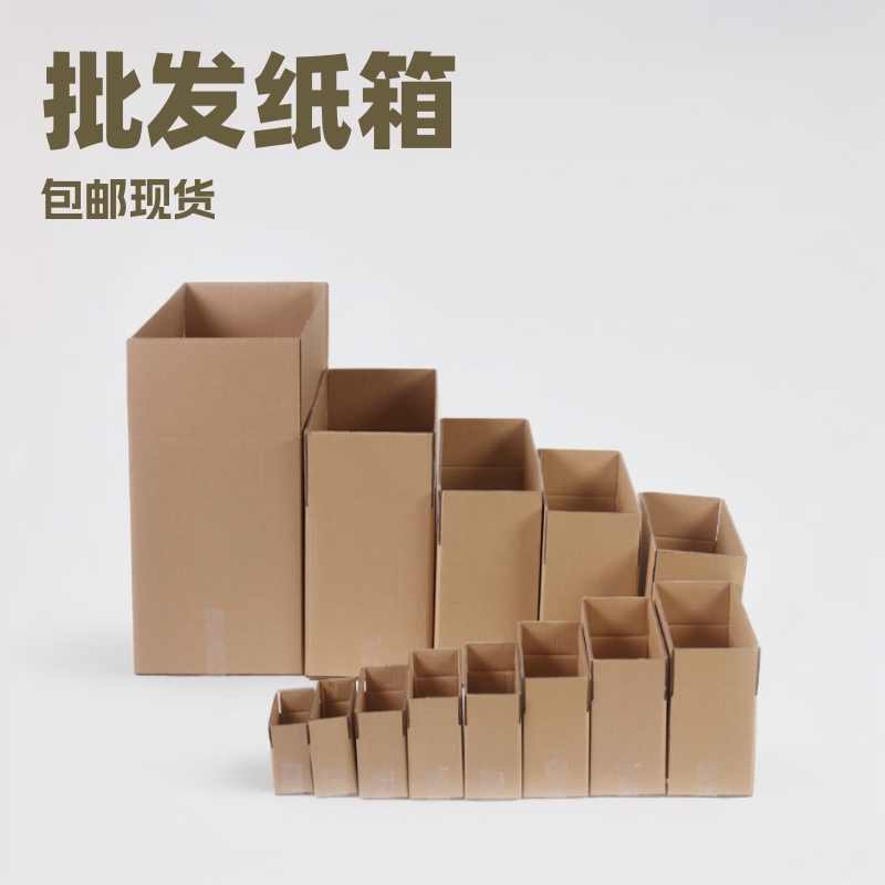 批发纸箱包邮现货2号物流快递打包纸盒子包装盒纸箱子搬家快递箱