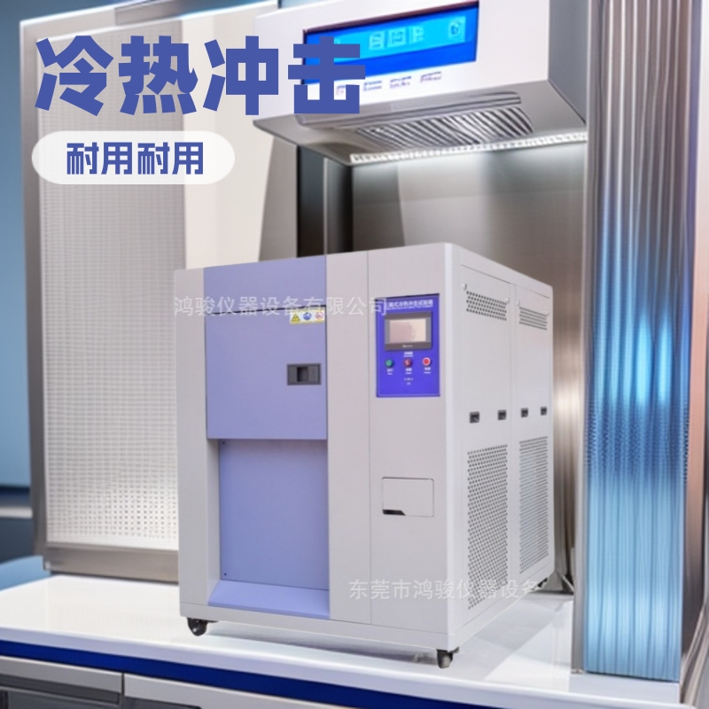 冷热冲击试验机价格,冷热冲击试验机销售出售,冷热冲击箱制造商