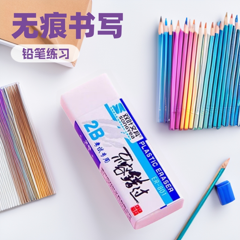 2B borrador examen papelería estudiante dibujo de arte limpio sin dejar marcas niño limpiar borrador