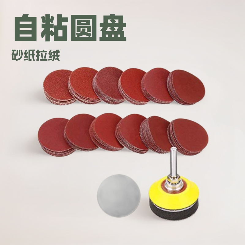 2寸砂纸片自粘圆盘砂纸拉绒片木工打磨抛光干磨片50mm植绒砂纸片