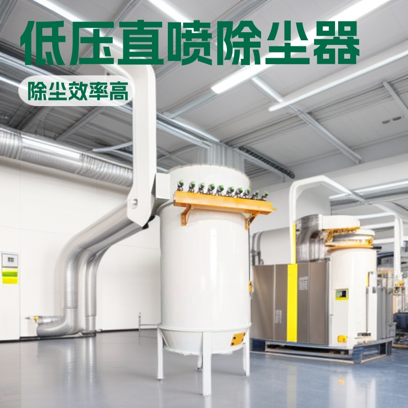 除尘设备 DMC系列低压直喷脉冲除尘机械 脉冲布袋滤尘器