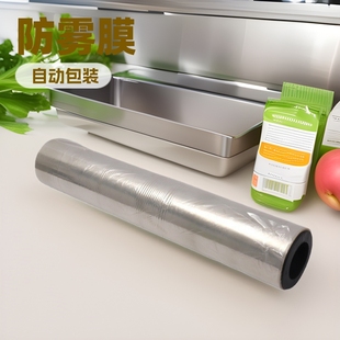 bopp anti-fog film automatic packaging roll film for vegetables and fruits plastic wrap opp vegetable packaging disposable self-adhesive bag