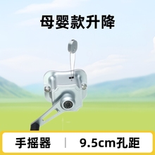9.5cm孔距母婴杆同时升降自动滑轮手摇器两三四杆把手晾衣架配件