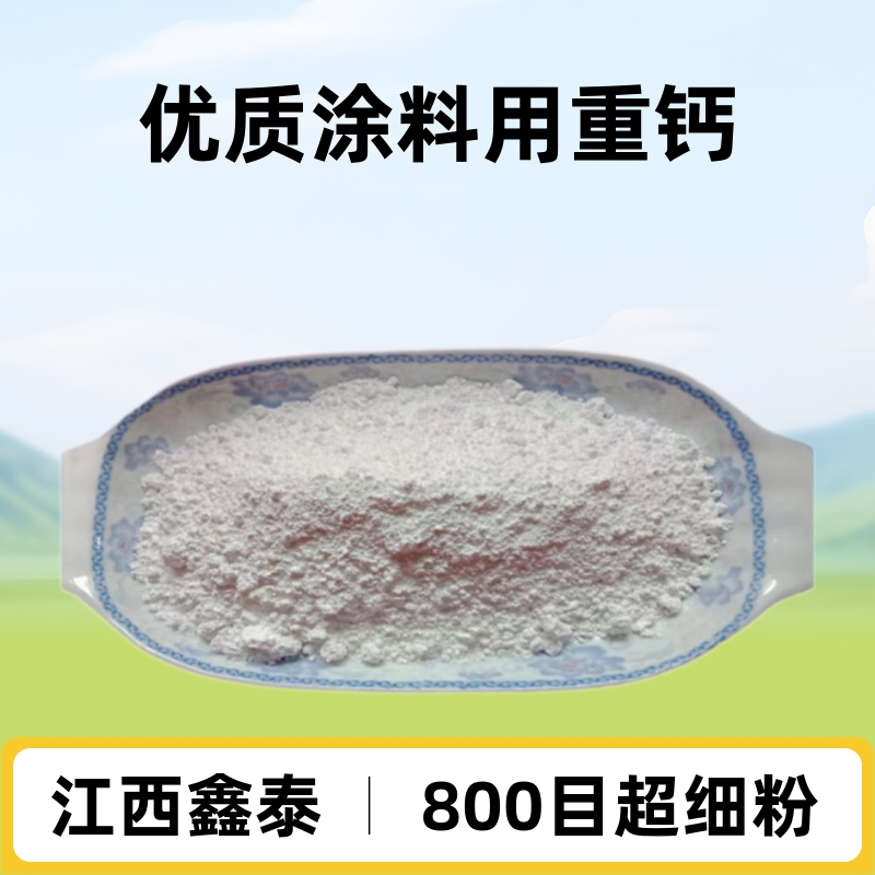 供应800目白云石粉 涂料用重质碳酸钙 厂家直销  优质优惠