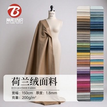 荷兰绒玩具丽丝绒天鹅绒布沙发家具装饰宠物用品抱枕套荷兰绒面料