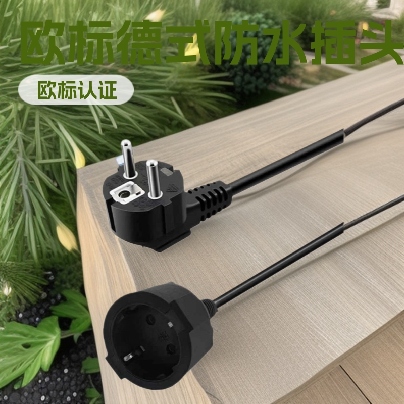 厂家供应欧标德式三插户外防水插头电源线 欧规延长线