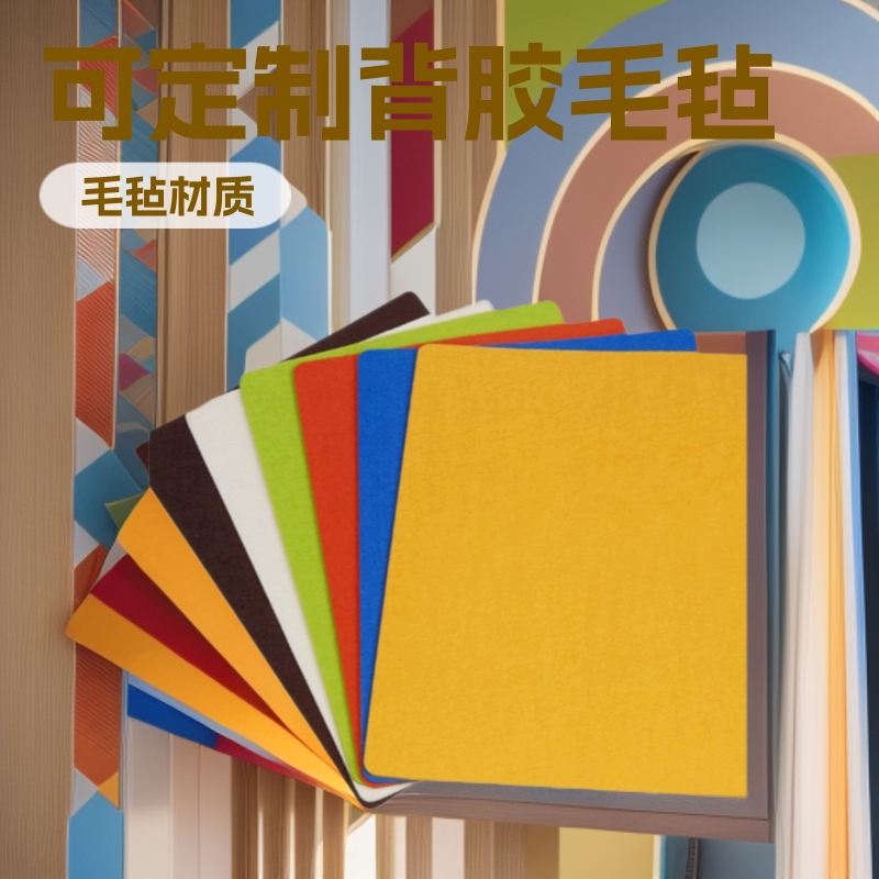 供应彩色化纤毛毡布 墙贴公告栏工艺品无纺布 3mm彩色背胶毛毡布
