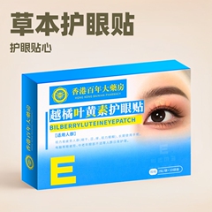 アイパッチ眼精疲労キサントフィル艾草アイパッチ香港大薬局工場学生用眼者視力保護