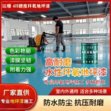 水性4H环氧树脂地坪漆自流平车库厂房耐磨水泥地面家用防滑地板漆