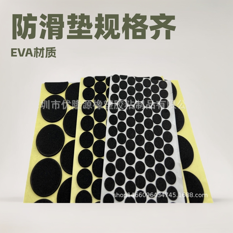 厂家供应 eva家具脚垫 eva泡棉垫 茶盘防滑垫 桌椅凳子椅子防滑垫