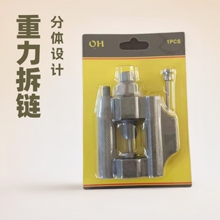 Heavy duty split chain remover 420-530