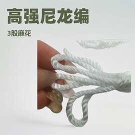白色3股高强尼龙编织扭绳 三股麻花服装吊牌线涤纶渔具线网绳耐磨