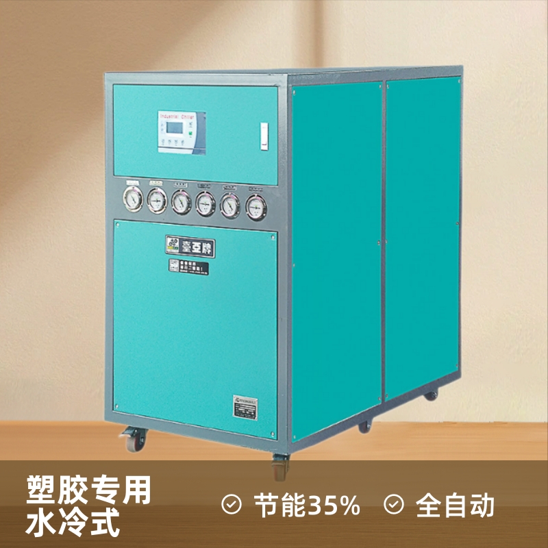 厂家直供水冷式冷水机 塑胶用工业冷冻机 人气水冷冷水机系列现货