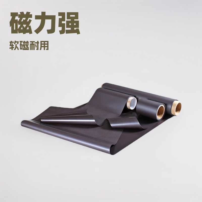 橡胶磁软磁片强磁磁铁大宽幅卷筒A4背胶片裱PVC冰箱贴背胶磁力贴