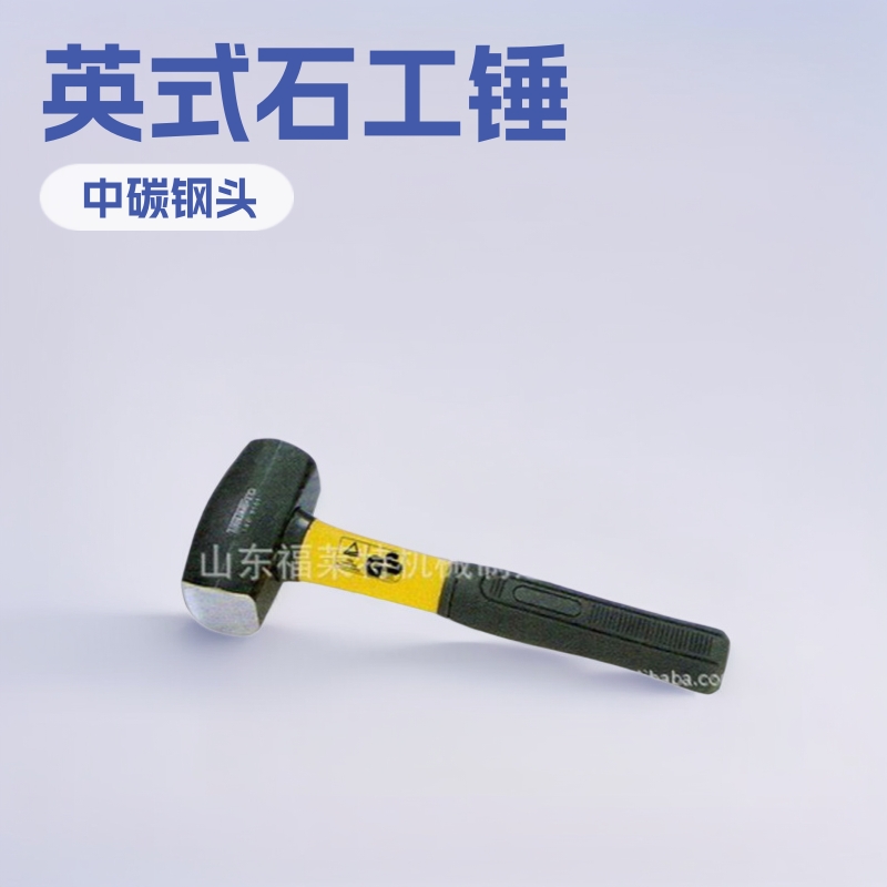 英式石工锤（半包塑柄、胡桃木柄）外贸出口