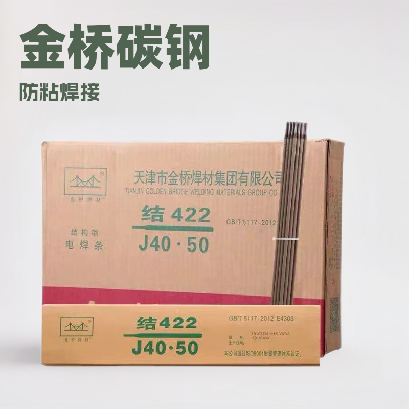 金桥电焊条2.5/3.2/4.0mm家用手提电焊机用J422J427碳钢防粘焊条