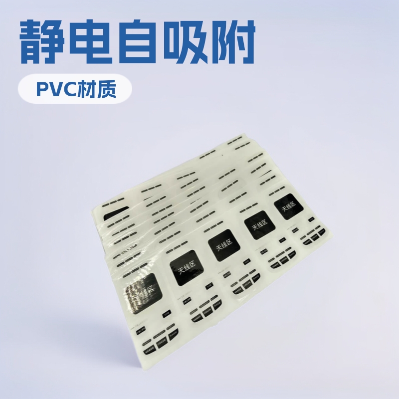 透明膜充电头包装贴膜 PVC静电自吸附保护膜 防护面罩表面防尘膜