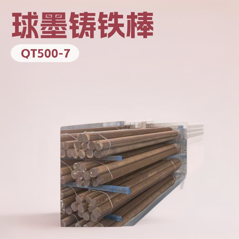 qt500球墨铸铁棒QT500-7球铁棒方形铸铁板可以零切零售