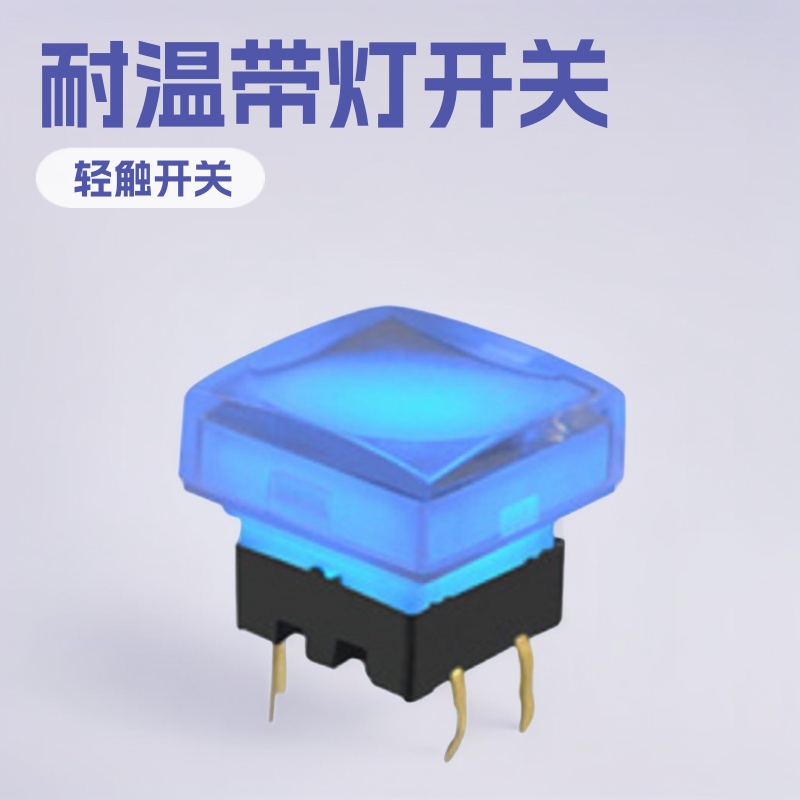 塑胶轻触按钮开关蓝灯 耐温带灯轻触开关 蓝色立式复位开关带灯
