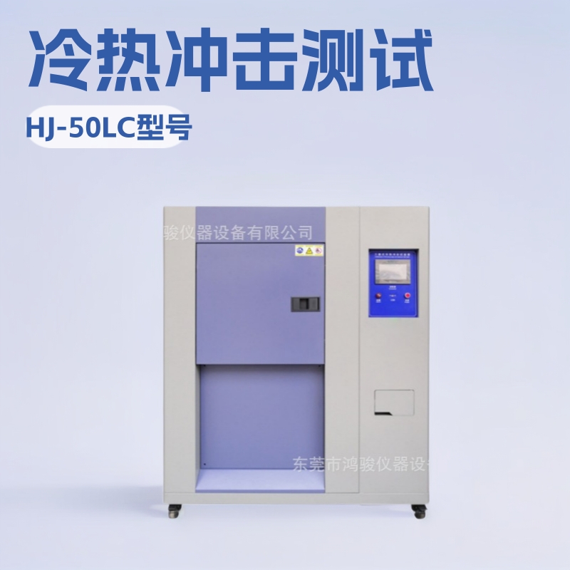 三箱式冷热冲击试验箱价格，TEMI8226控制器维修，冷热冲击箱价格