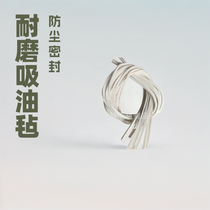 工业吸油毡耐磨羊毛毡条耐高温密封条高密度条子工业防尘羊毛毡垫|undefined