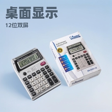 KK-8101-12 桌面12位双屏显示带验钞财务用办公计算器