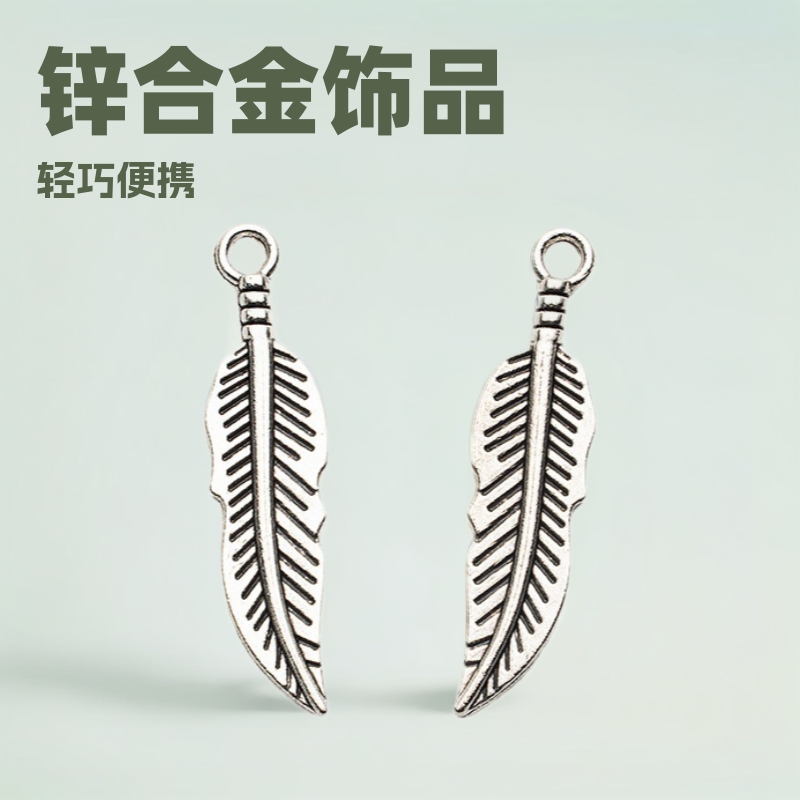 diy复古锌合金饰品配件树叶羽毛吊坠多色可做厂家批发直供