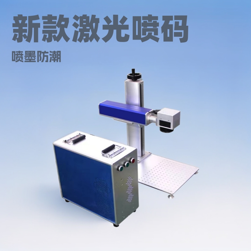 新款手持激光喷码机打码机打生产日期批号喷码机手持小型喷墨打码