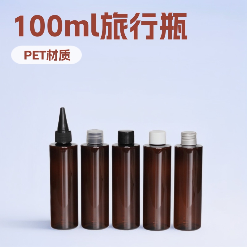现货 100mlPET棕色塑料瓶 旅行套装 乳液瓶 爽肤水精华液瓶