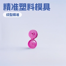 塑料瓶盖优秀塑料模具加工产品高精度注塑