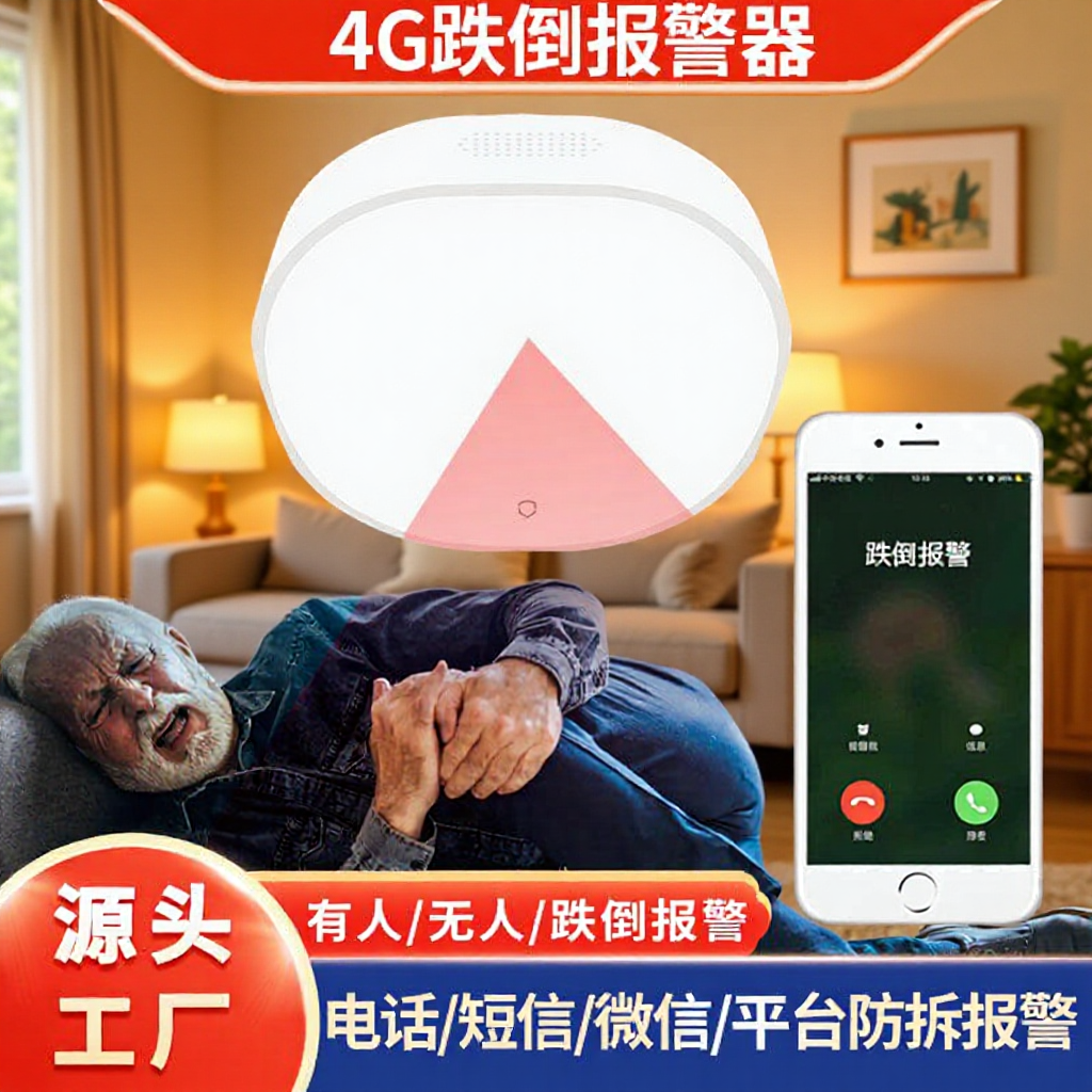 Nursing Home Wireless Two-Way Call 60g Millimeter Wave Radar Elderly Home Human Body Detector Fall Alarm