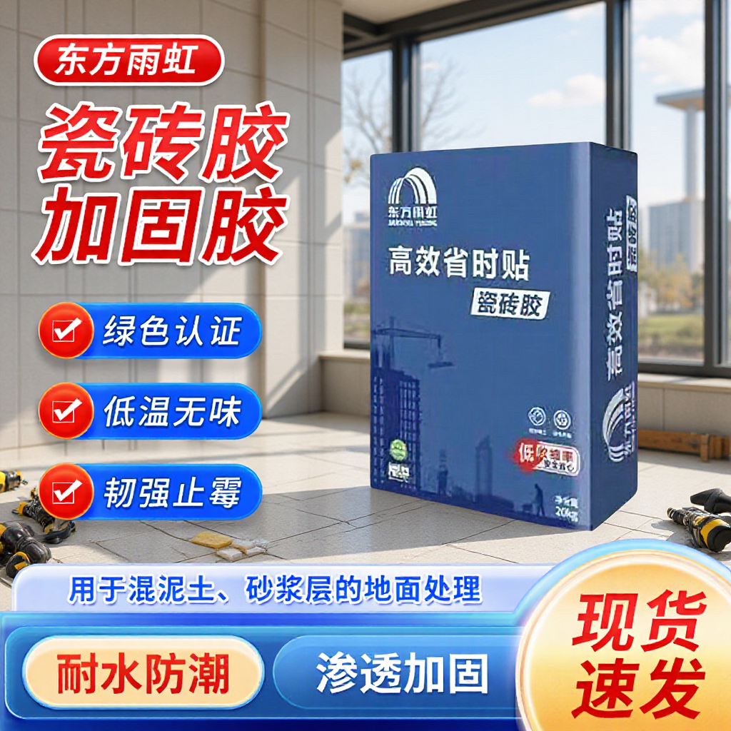 Yuhong Tile Adhesive Is a Time-Saving and Highly Effective Bonding Agent for Indoor and Outdoor Walls and Floors, with Good Adhesion, 20kg