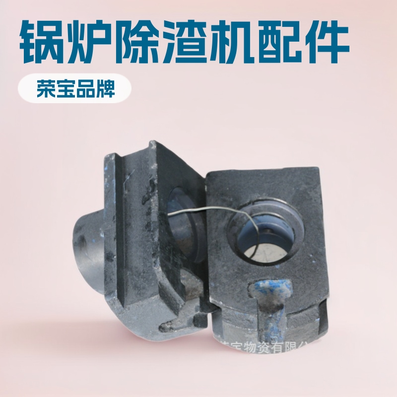 锅炉配件厂锅炉左右轴承座 除渣机刮板 链接批发除渣机轴承座链条