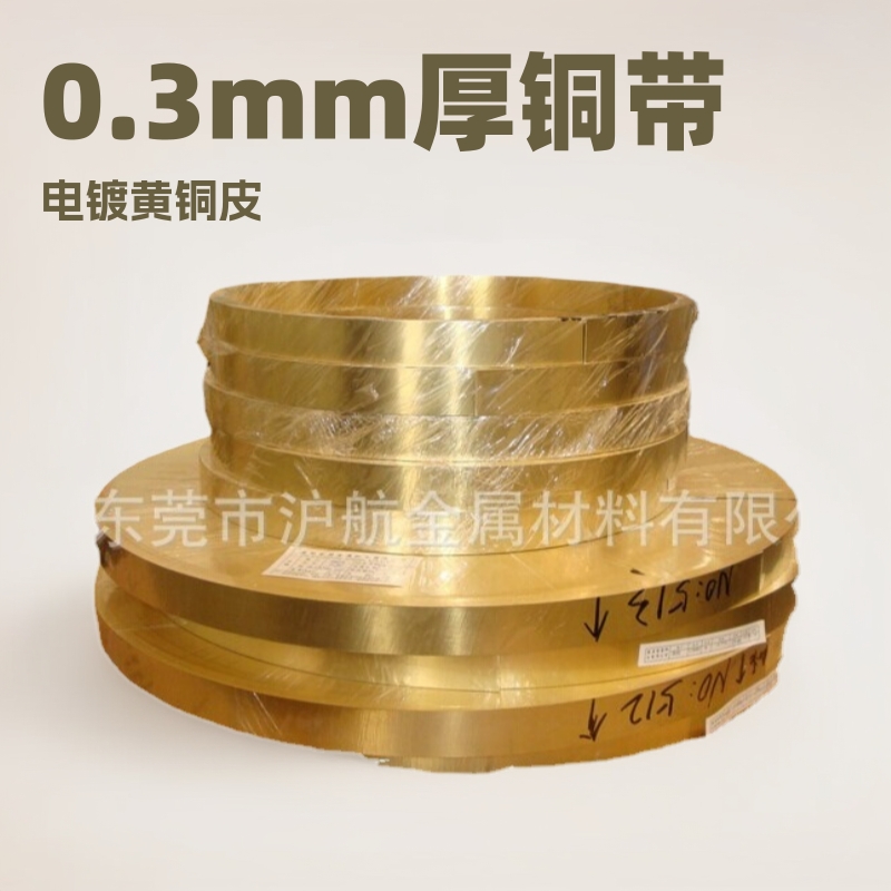 东莞铜带厂家，0.3mm厚H62黄铜皮，电镀黄铜皮