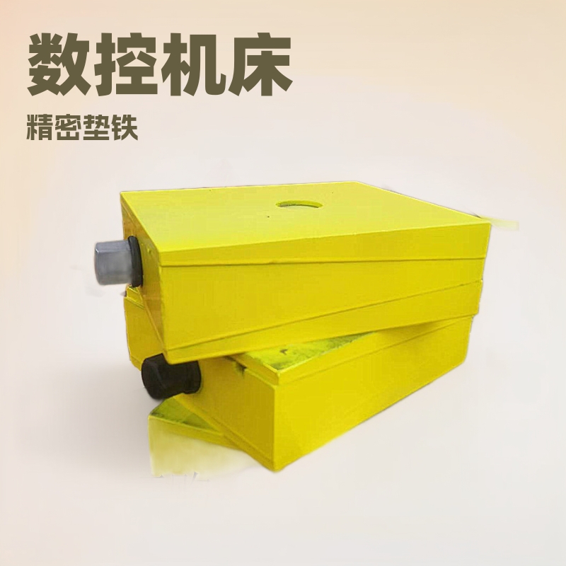 机床垫铁  机器减震地脚 数控机床精密垫脚 重型三层调整垫铁