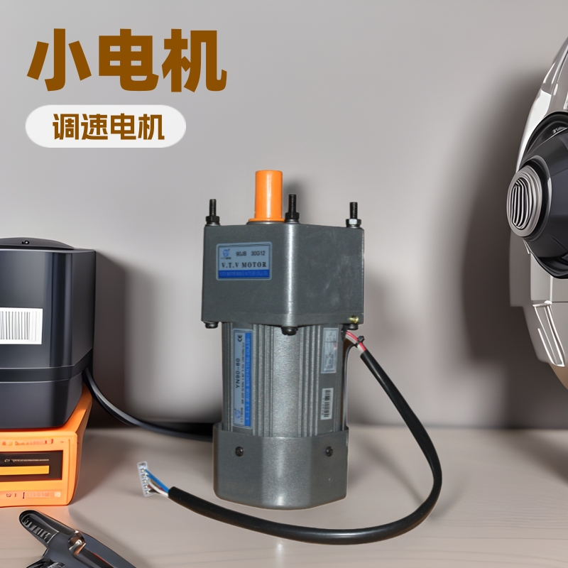 小电机YN90-90 90W单相调速马达 微型交流电机