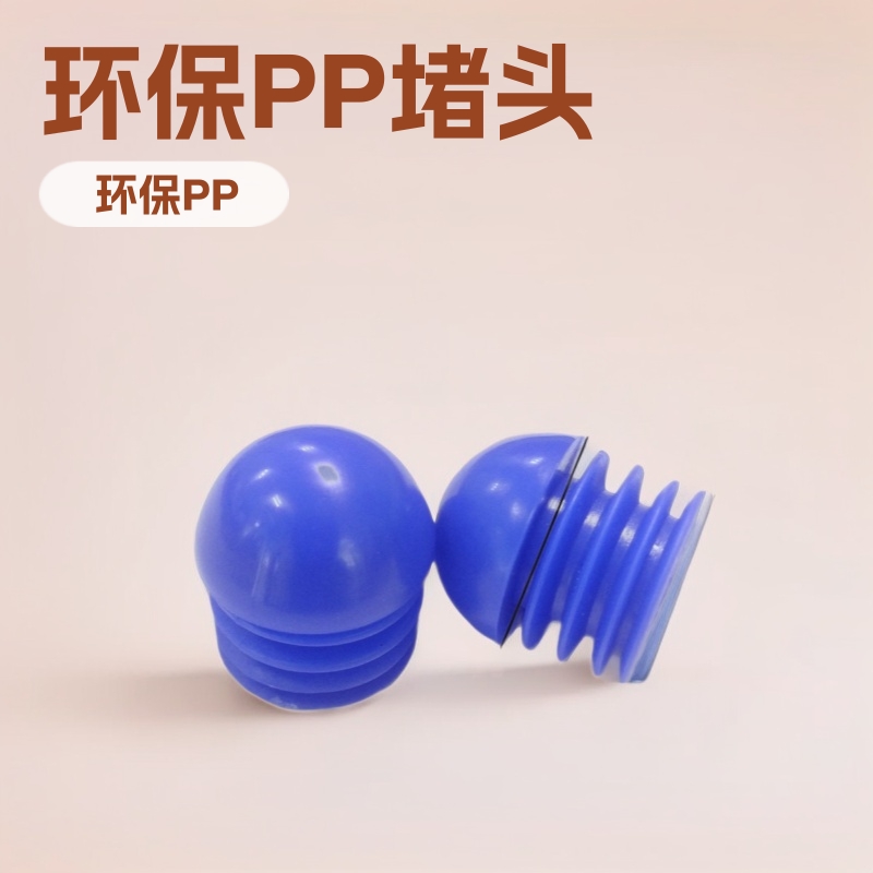 东莞厂家25圆球形红色塑料堵头 塑胶环保PP堵头 钢管堵头
