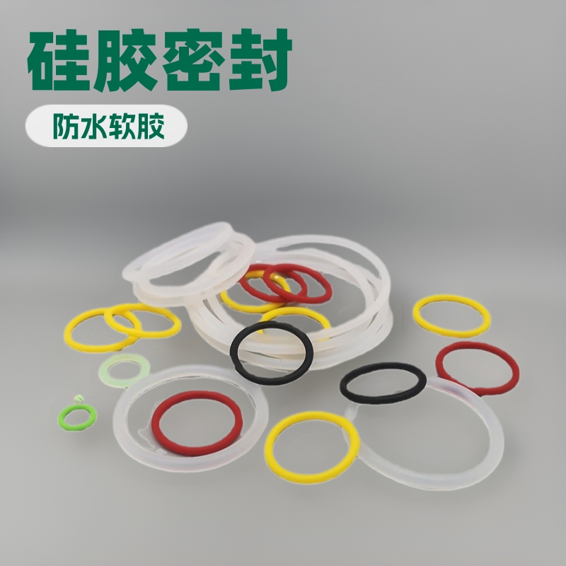 硅胶密封圈水龙头五金卫浴设备密封圈防水软胶圈O型圈硅胶密封圈