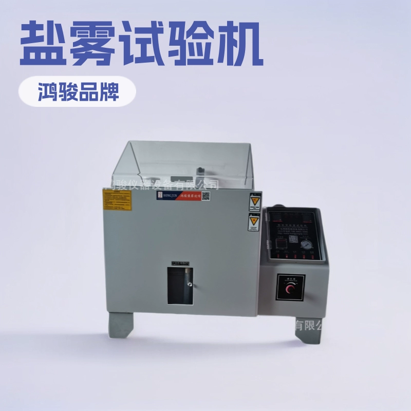Производитель машины для испытания соляного тумана в Шанхае, цена машины для испытания соляного тумана в Тяньцзине, цена коробки для испытания соляного тумана в Шанхае