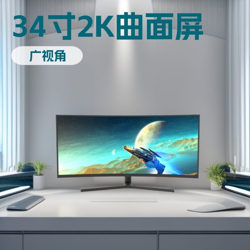 34-Inch 2K Curved High-Definition Gaming Lcd Monitor 60Hz/165Hz Borderless Adjustable and Rotating 4K Hairtail Screen