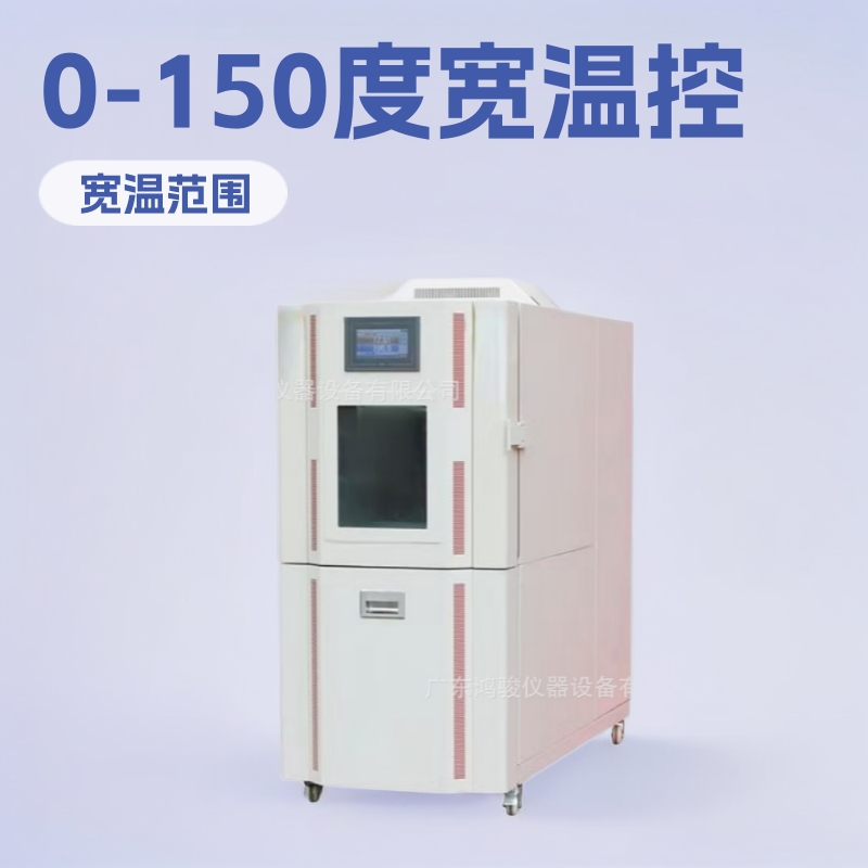 山东恒温恒湿试验箱价格,青岛恒温恒湿试验箱价格,鸿骏源头工厂