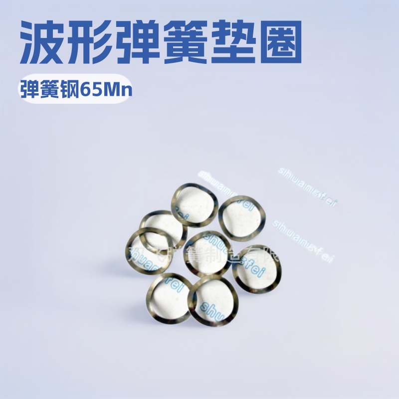 供应各种规格波形垫圈波形弹簧